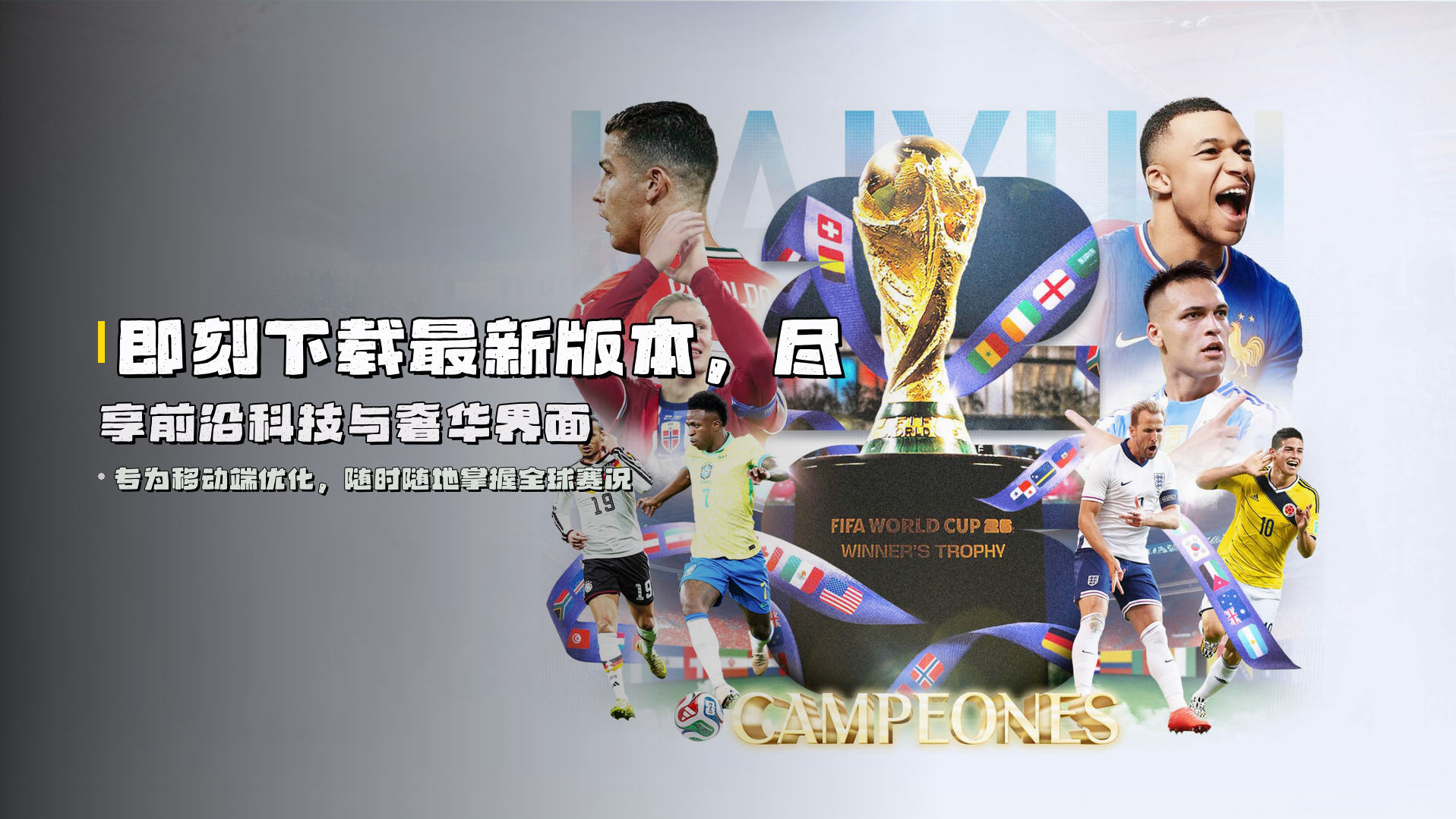 即刻下载最新版本，尽享前沿科技与奢华界面